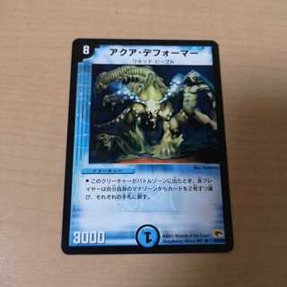 アクア・デフォーマー 1枚