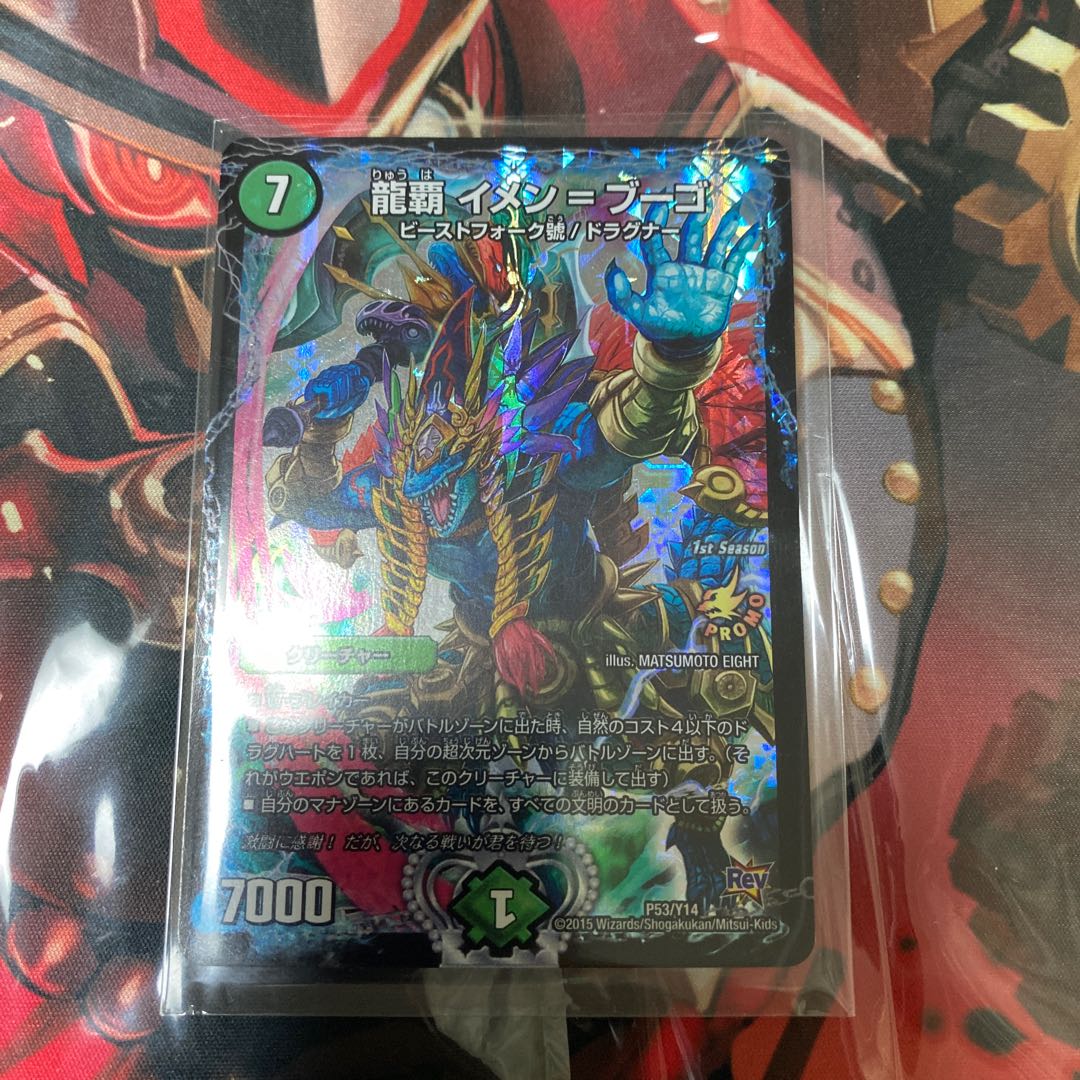 龍覇 イメン=ブーゴ　プロモ