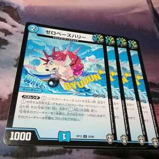 ゼロベースハリー　４枚　アカマル