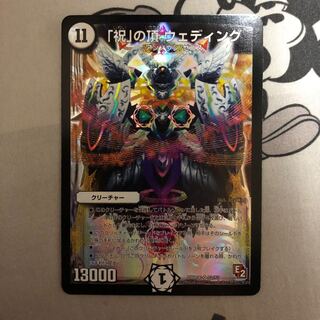 「祝」の頂 ウェディング