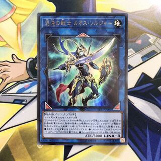 混沌の戦士 カオス・ソルジャー UR 1枚