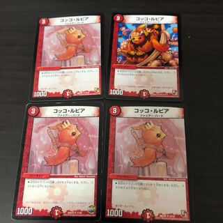 コッコ・ルピア