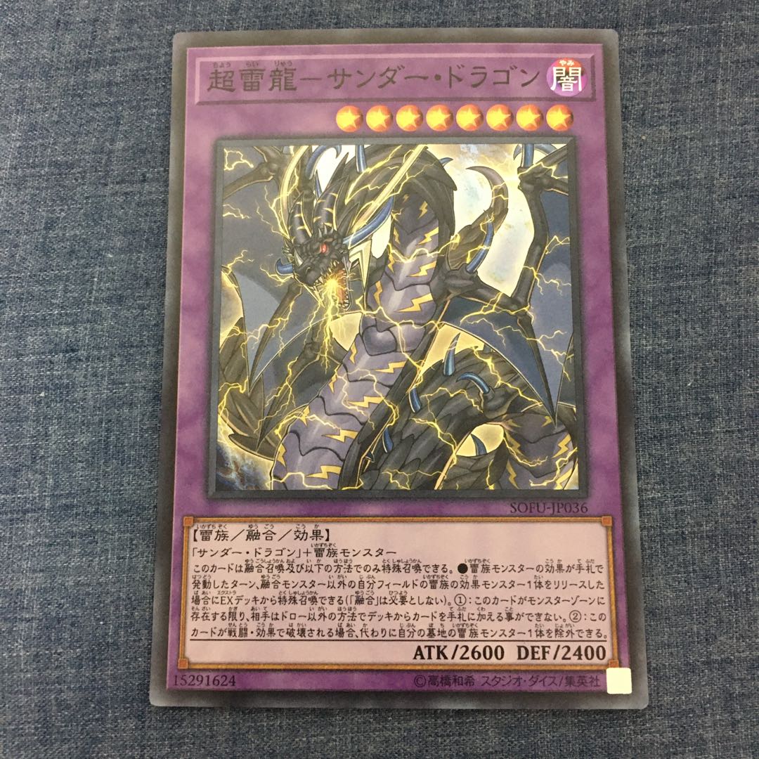 超雷龍-サンダー・ドラゴン SR