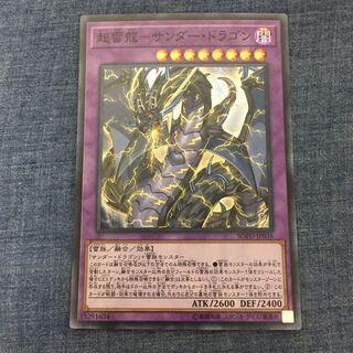 超雷龍-サンダー・ドラゴン SR