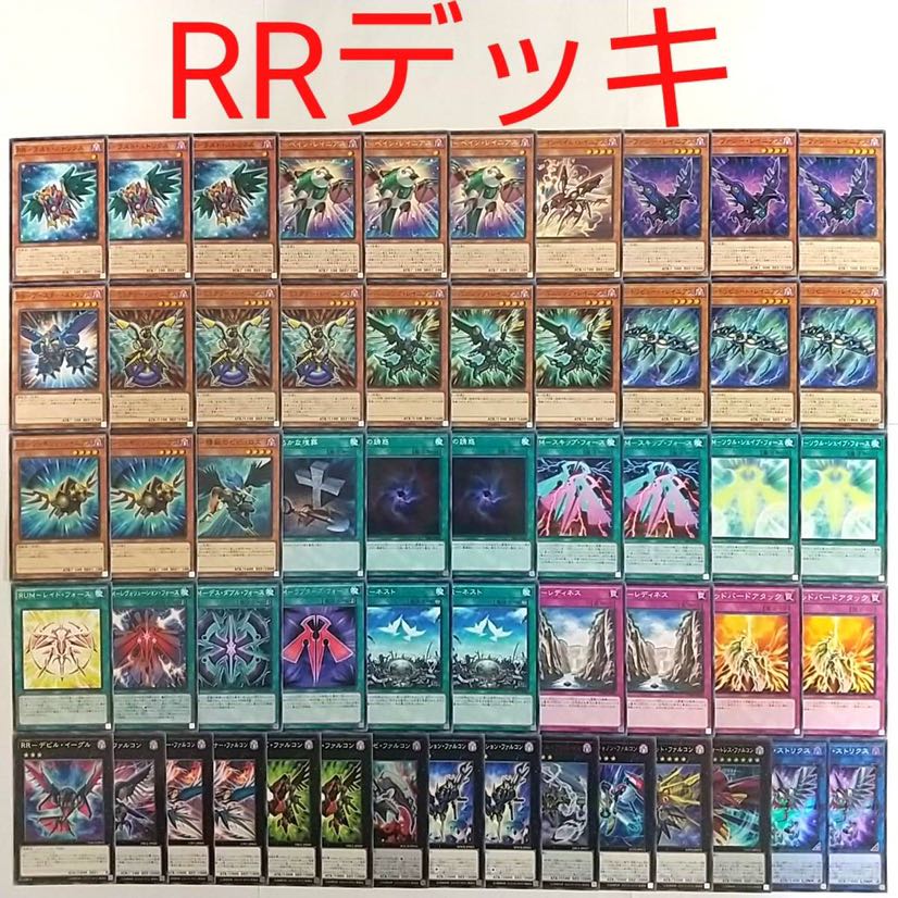 【遊戯王 デッキ】RRワイズストリクス 闇の誘惑トリビュートレイニアス ネスト