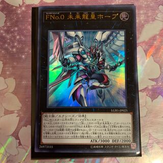 FNo.0 未来龍皇ホープ UR