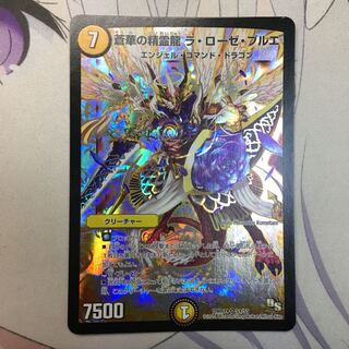 Souka no seiryuu La Rose Brue