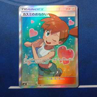 カスミのおねがい SR