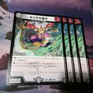 キリサキ童子　４枚　アカマル