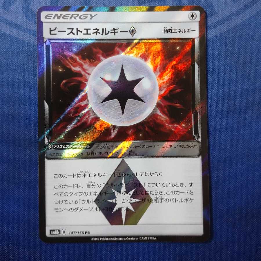 ビーストエネルギー◇