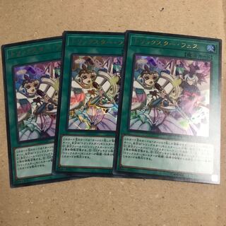 トリックスター・フェス UR 3枚