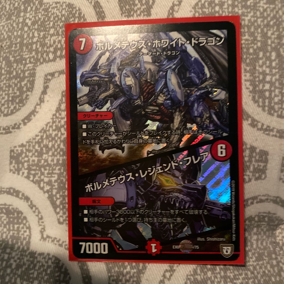 ボルメテウス・ホワイト・ドラゴン｜ボルメテウス・レジェンド・フレア