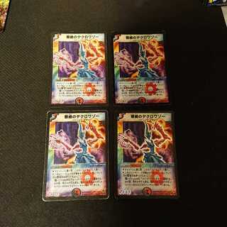 根絶のデクロワゾー S10/S10 ジャンク キズ イタミ