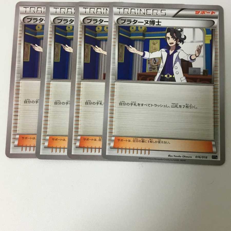 プラタ－ヌ博士