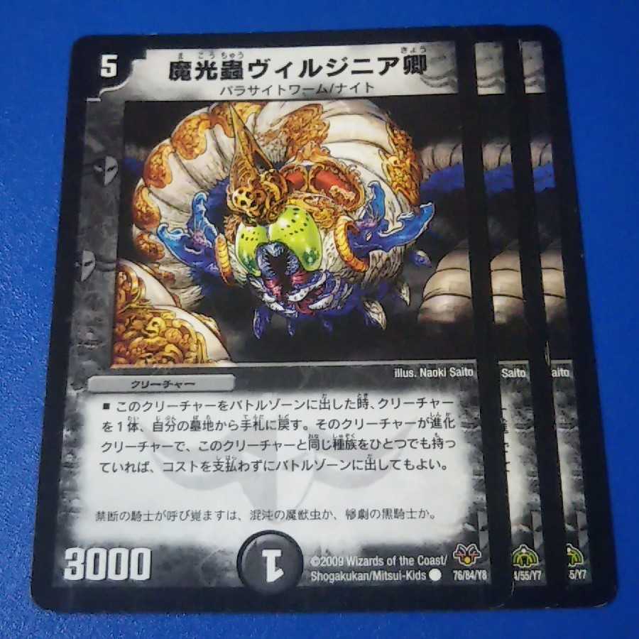 魔光蟲ヴィルジニア卿 3枚【管理記号k2】