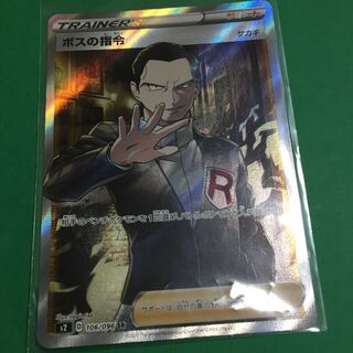 ポケモンカードボスの指令 sr