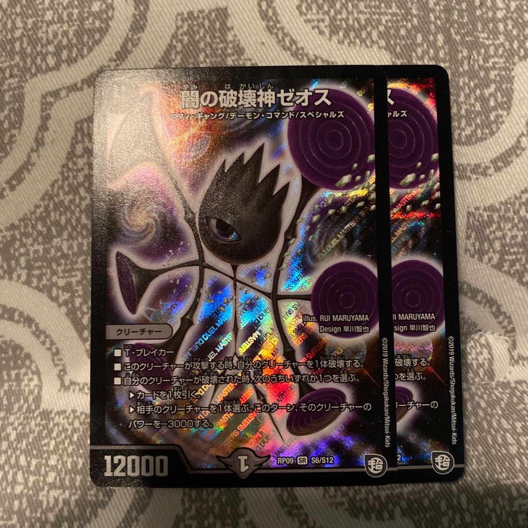 闇の破壊神ゼオス