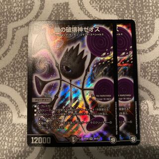 闇の破壊神ゼオス