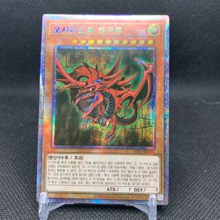 オシリスの天空竜　プリズマ　韓国