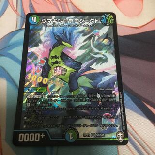 ウマキン☆プロジェクト