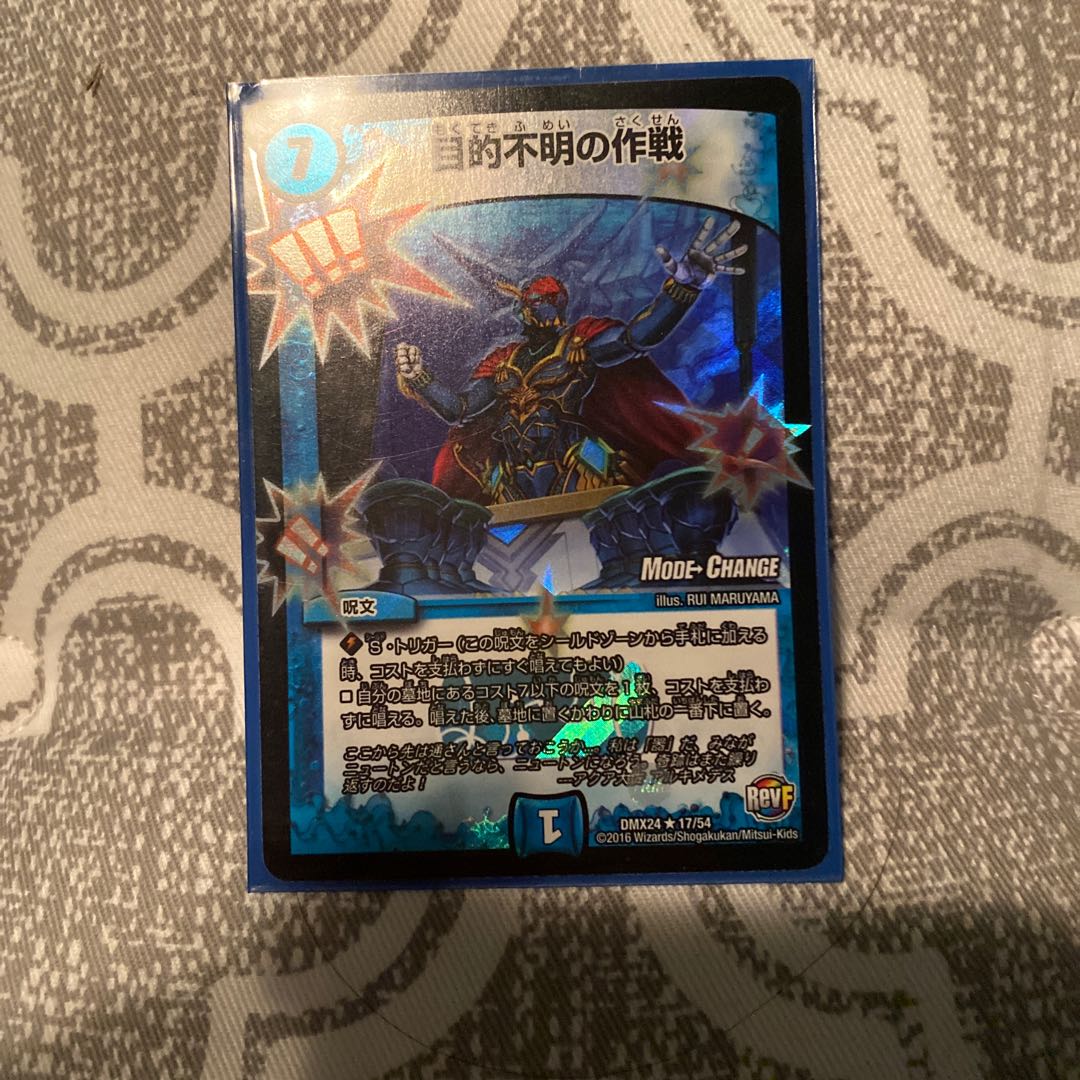 目的不明の作戦(MODE CHANGE)