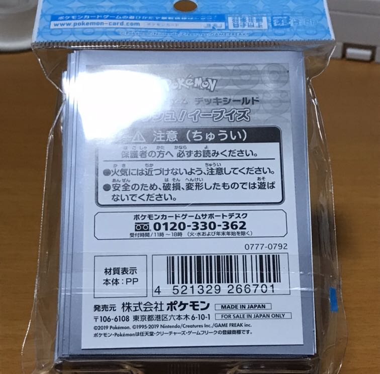 ポケモンデッキシールド ダッシュ!イーブイズ