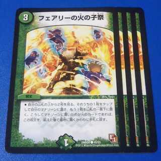 フェアリーの火の子祭　4枚【管理記号k2】