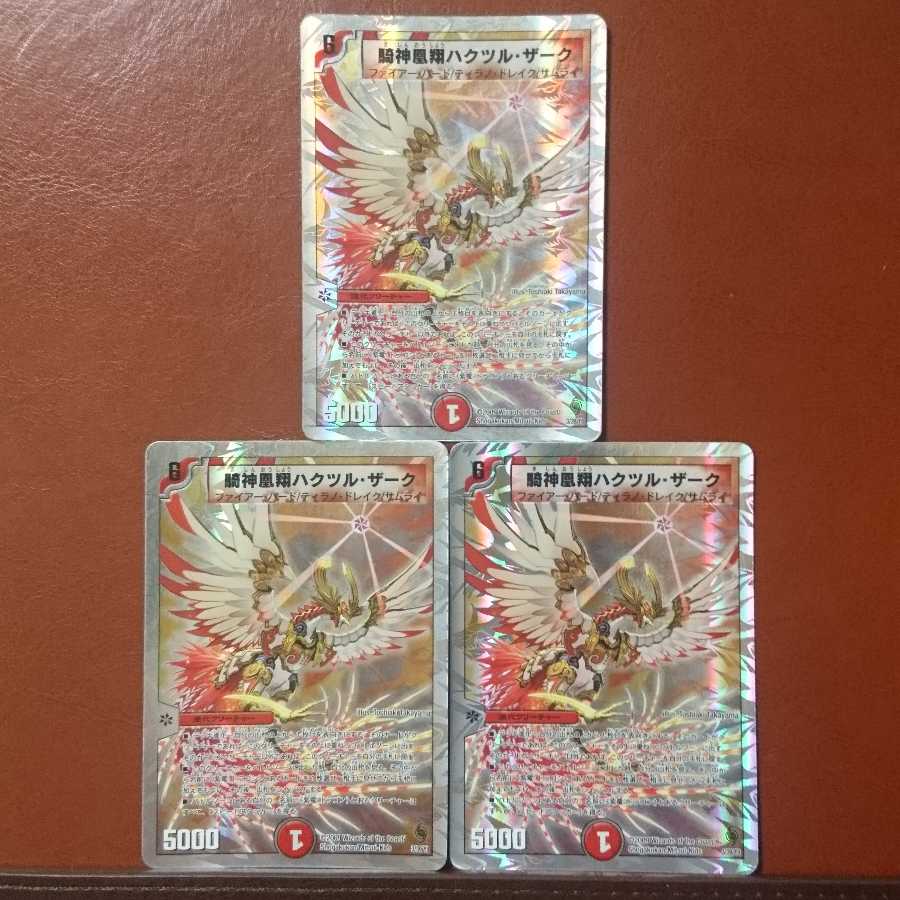 セット割引 騎神凰翔ハクツル・ザーク(スーパーデッキ仕様)