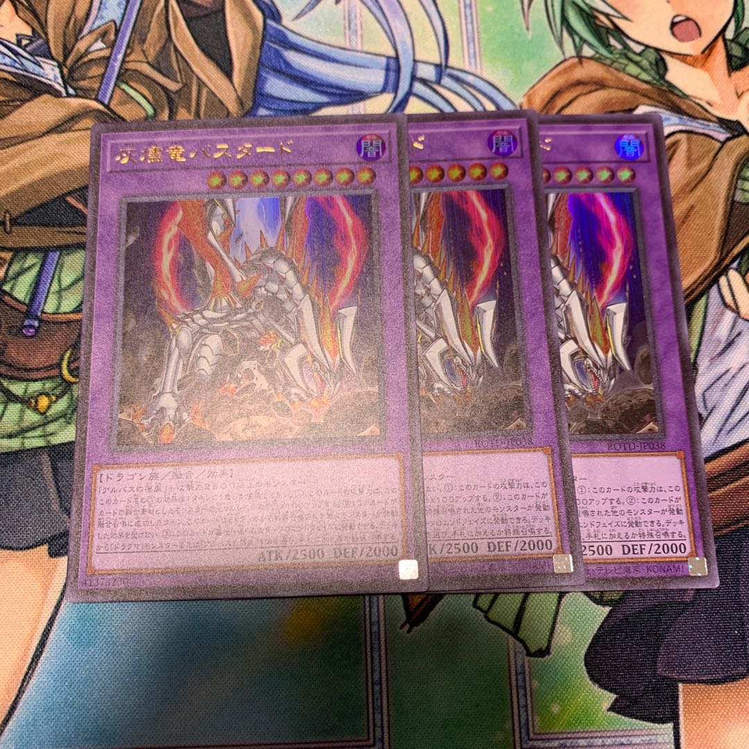灰燼竜バスタード UR 3枚