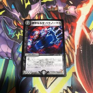 凄惨なる牙 パラノーマル