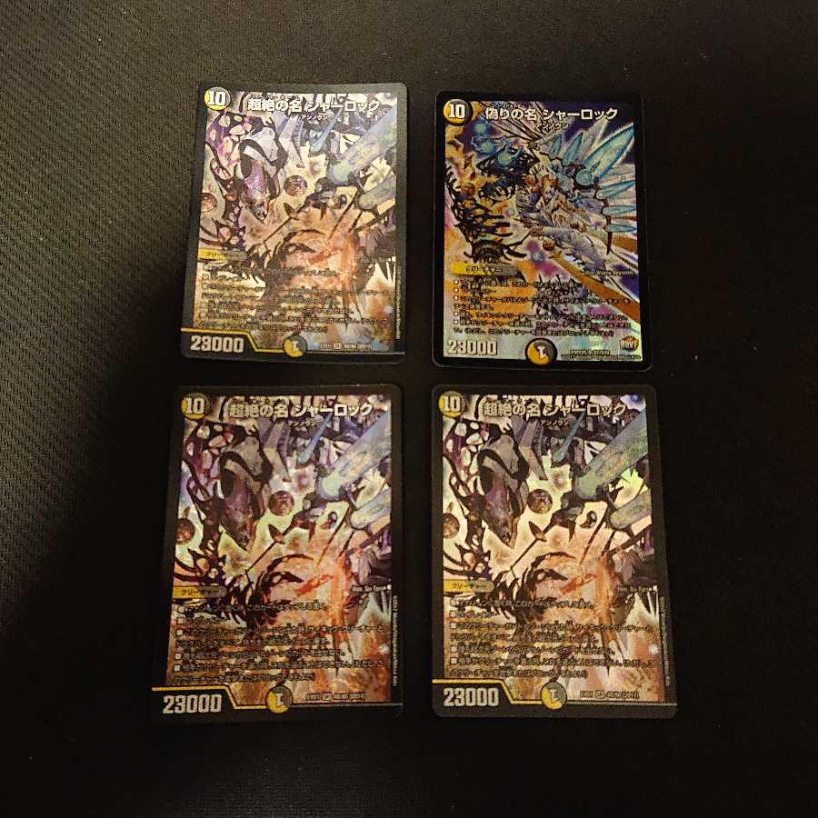 超絶の名 シャーロック SR 48/80