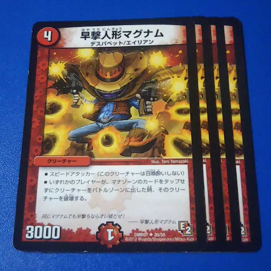 早撃人形マグナム 4枚【管理記号k2】