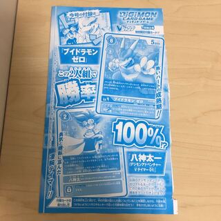 ブイドラモンゼロ　八神太一　Vジャンプ