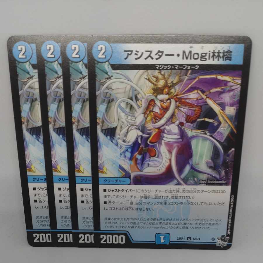 アシスター・Mogi林檎 C 58/74