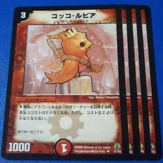 コッコルピア　4枚【管理記号11】