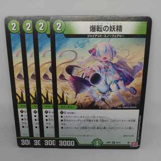 爆転の妖精 R 26/75