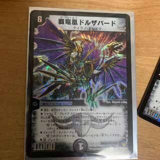 覇竜凰ドルザバード