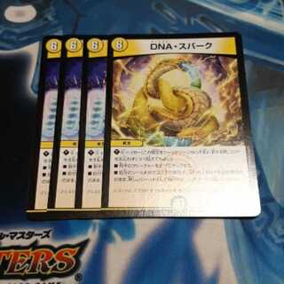 DNA・スパーク 4枚