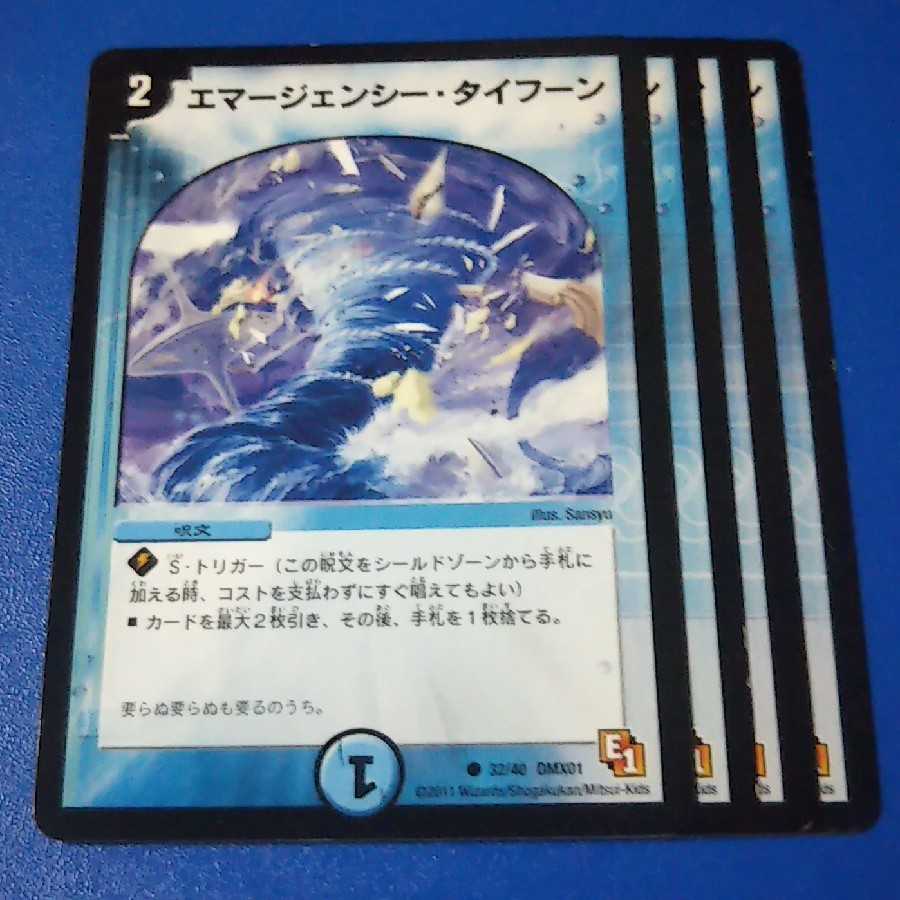 エマージェンシータイフーン　4枚【管理記号null】