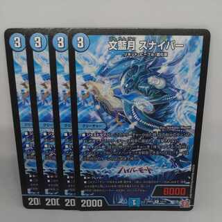 文藍月 スナイパー R 15/75 1枚