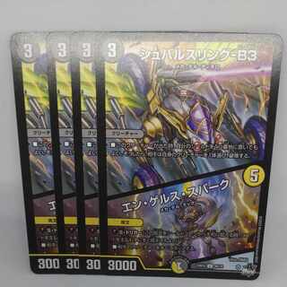 シュバルスリング-B3｜エン・ゲルス・スパーク U 46/74