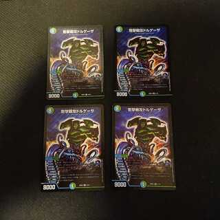 剛撃戦攻ドルゲーザ SR 4/16