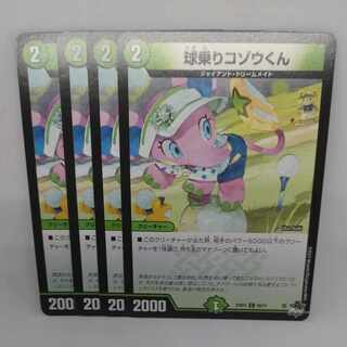 球乗りコゾウくん C 69/74