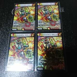 GOOOSOKU・ザボンバ