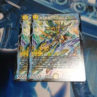 真・龍覇 ヘブンズロージア 2枚