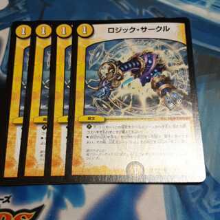 ロジック・サークル 4枚