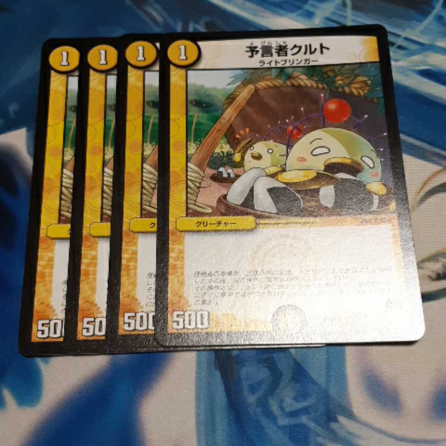 予言者クルト 4枚