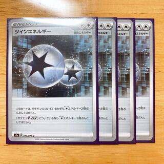 ツインエネルギー　4枚