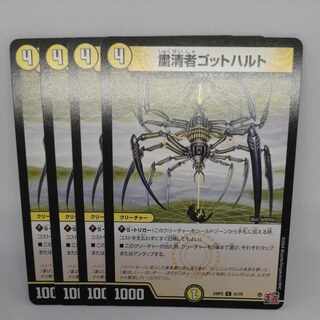 粛清者ゴットハルト C 51/75 1枚