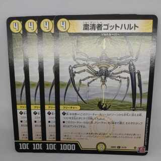 粛清者ゴットハルト C 51/75 1枚